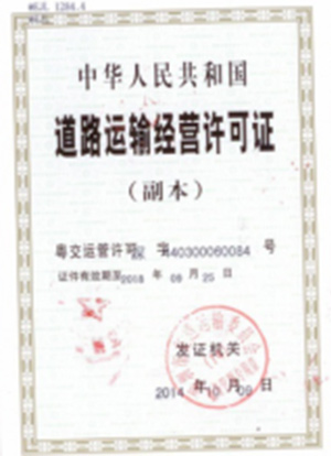 道路經營許可證