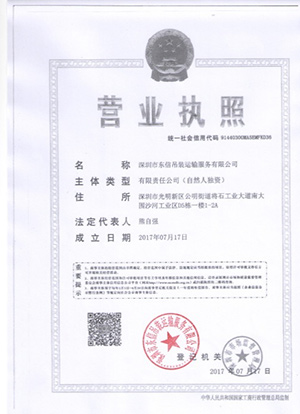 風險評估營業執照1