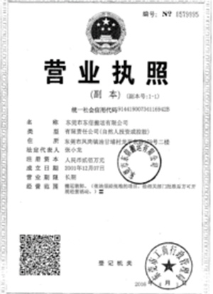 風險評估營業執照2