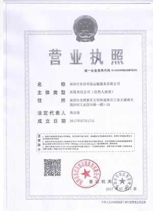 貨物運輸經營資質1